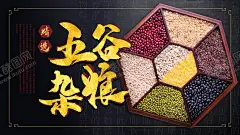 五谷杂粮海报谷物豆豆素材 【酷图网】五谷杂粮海报,谷物,豆豆素材,五谷丰登,粗粮素材,五谷杂粮,杂粮店海报,五谷杂粮素材,杂粮店素材,粮食店素材,粮食店海报,杂粮展板,五谷杂粮店,五谷杂粮挂图,五谷杂粮画册,食疗养生,饮食养生,美食,传统美食,餐饮美食