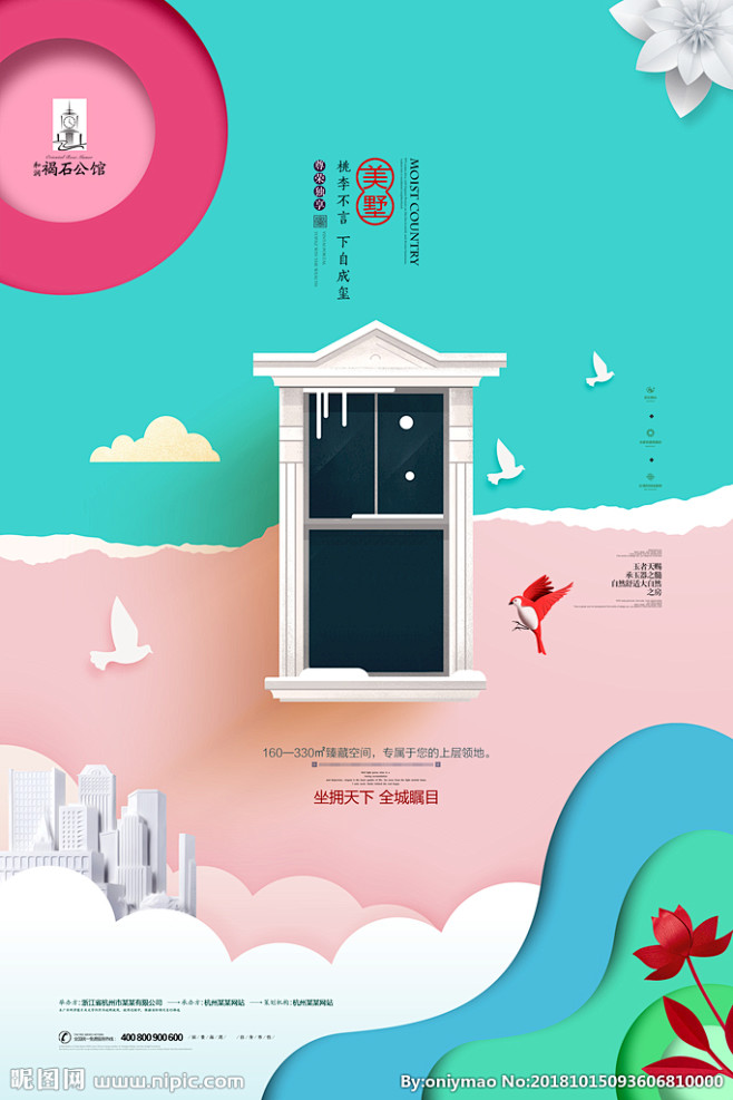 房地产海报