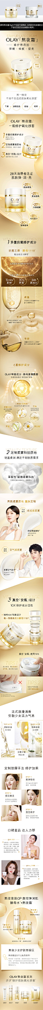 OLAY玉兰油酵母熬夜霜
