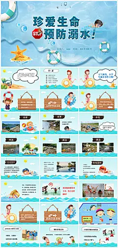 安全教育预防溺水PPT模板