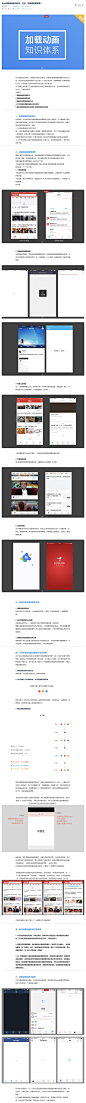 FireShot Capture 097 - App加载动画知识体系：交互、视觉都需要掌握！-UI中国-专业用户体验设计平台 - http___www.ui.cn_detail_104669.html