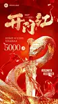 金融保险蛇年开门红销售业绩表彰喜报3D大字全屏竖版海报AIGC