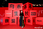 向未来生长——2020微盟年会-案例分享-图集-活动汪