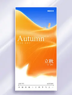 手绘银杏叶二十四节气立秋节气海报