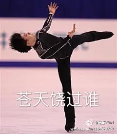 在推特收了几张图一不小心做成了表情包，我是真爱#羽生结弦表情包# ​​​​
