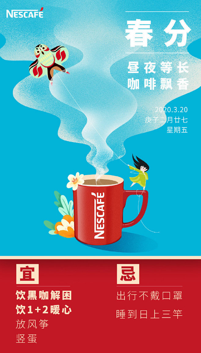 气息红杯氤氲着咖啡的香气春天你终于来啦雀巢咖啡说​​​​
