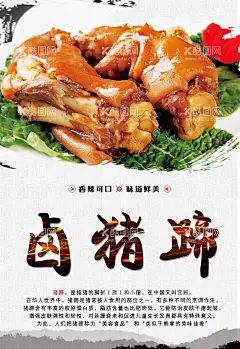 卤猪蹄海报  - 源文件下载【酷图网】卤菜,卤菜海报,卤菜展板,卤菜文化,卤菜卤味,卤鸭脖,卤菜卤鸭,卤猪蹄,卤牛肉,卤菜挂画,卤菜挂图,卤味,卤味文化,卤味海报,卤味美食,卤菜招牌,卤味小吃,四川卤味,四川卤菜,卤菜鸡爪,卤鸭胗,卤鸭头,卤鸭翅,鸭掌,鸭脚,卤鸭脚,卤鸭掌,卤肉,卤水,卤菜店,传统卤味,卤味店,卤鸭爪,鸭掌门,卤味展板,