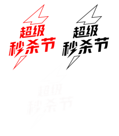 空灵幽兰采集到电商logo