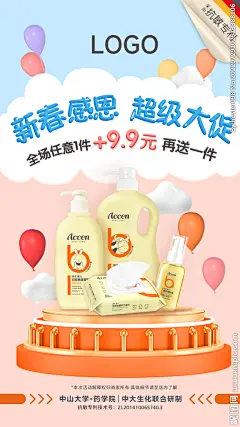 婴儿产品新春促销海报