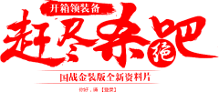 ghghjhm采集到字体设计