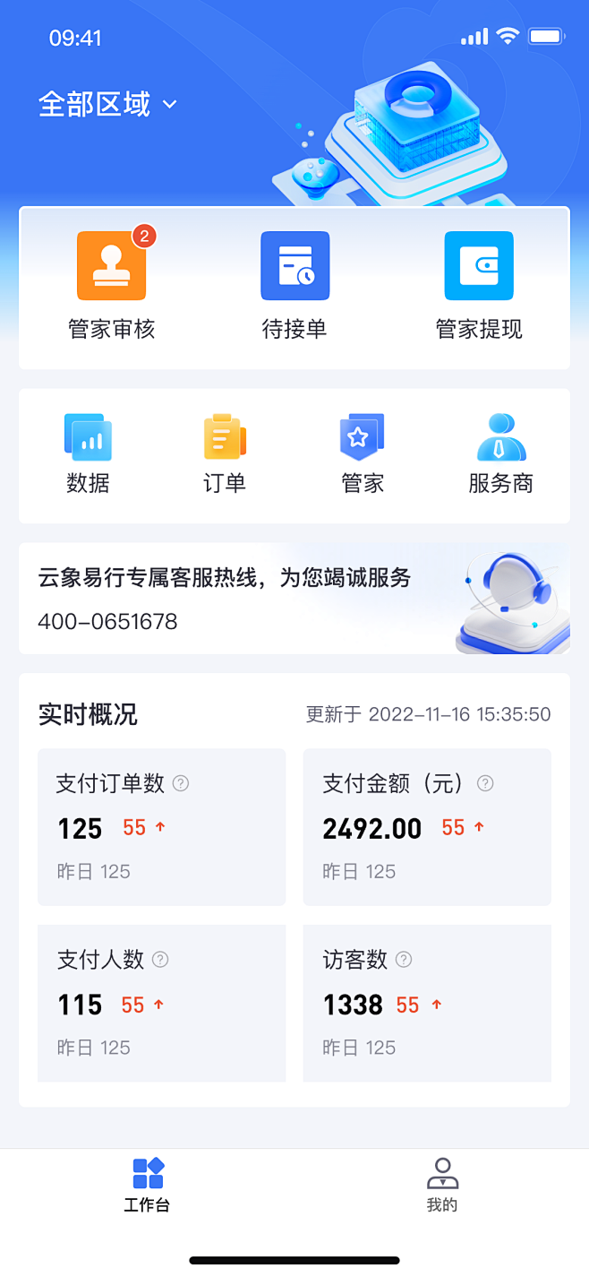 工作台-区县合伙人