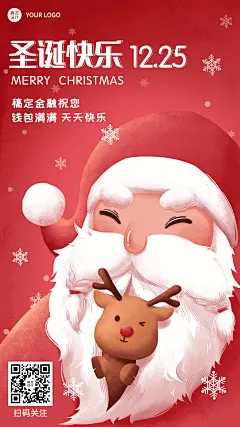 圣诞节金融保险祝福温馨可爱海报