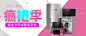 家电banner2