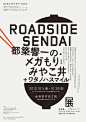 Roadside Sendai【长沙之所以广告灵感库 http://huaban.com/sheji 】@北坤人素材