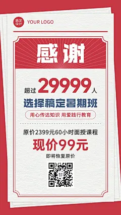 暑假招生喜报手机海报