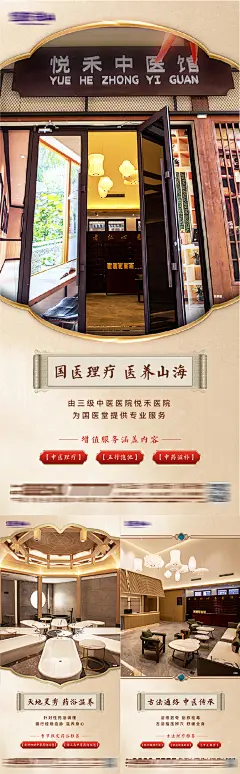 中医药理疗养生国医堂药浴刮痧拔罐海报