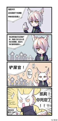 精分的双子采集到鬼狐天冲