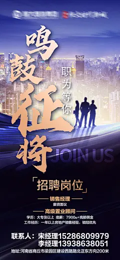 招聘海报-志设网-zs9.com
