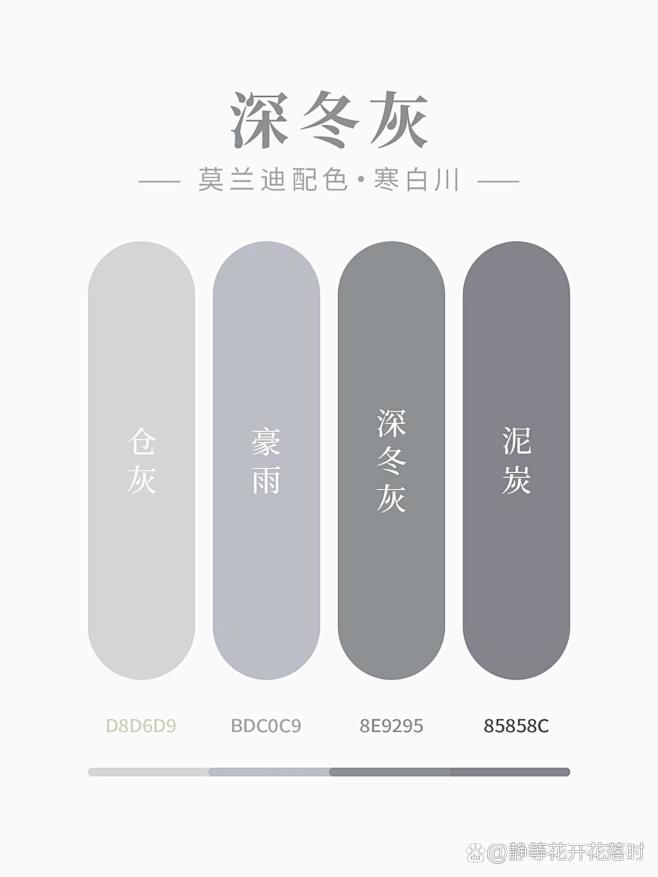 配色分享｜莫兰迪高级灰都在这儿了