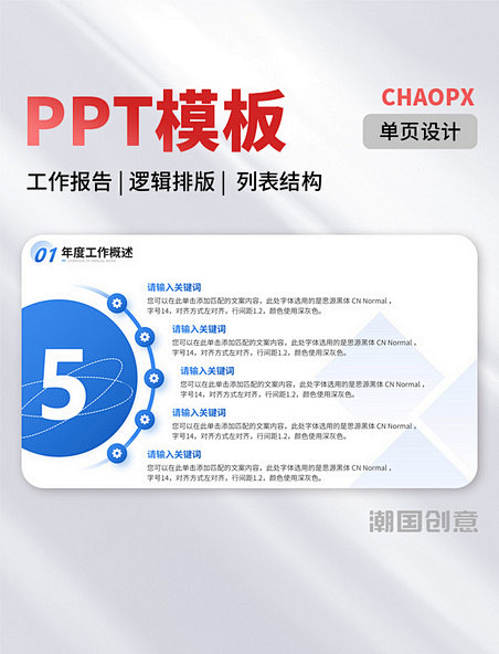 PPT模板蓝色单页工作报告逻辑排版列表结...