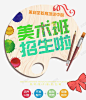 美术班暑假班宣传单 设计图片 免费下载 页面网页 平面电商 创意素材