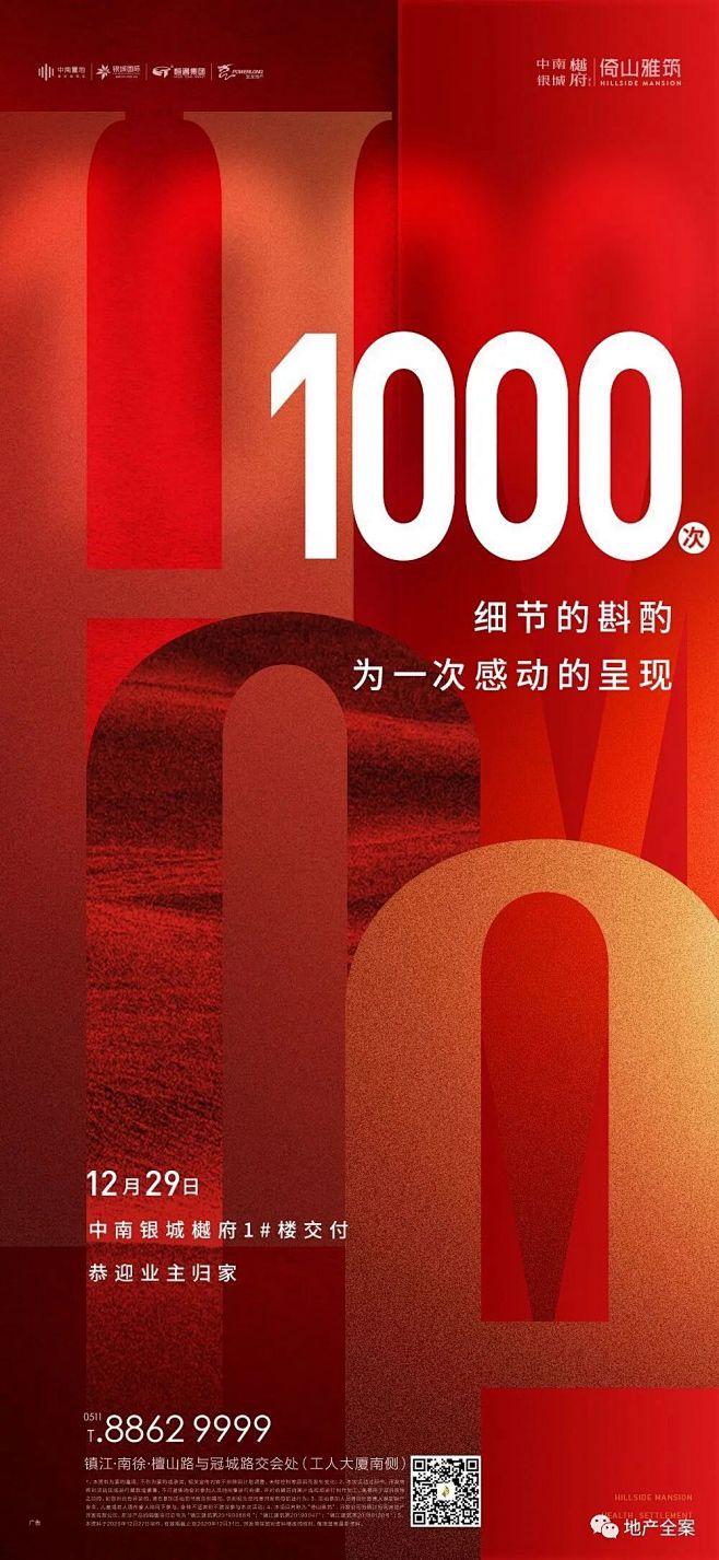 2022年地产项目交付海报参考100+ ...