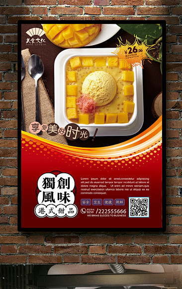 奶茶店港式甜品海报设计