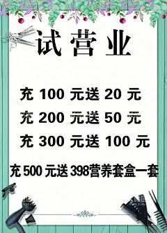 美发活动  - 源文件下载【酷图网】理发,美发,活动,试营业活动,充值活动,充值海报,简约背景,背景,墨绿色背景,绿色背景,剪头发,简单背景,花纹背景