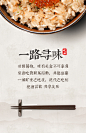 一路寻味