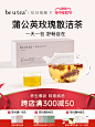 beutea蒲公英玫瑰散洁茶花茶闷气轻松舒畅养生茶茯苓桃仁佛手枸杞-tmall.com天猫