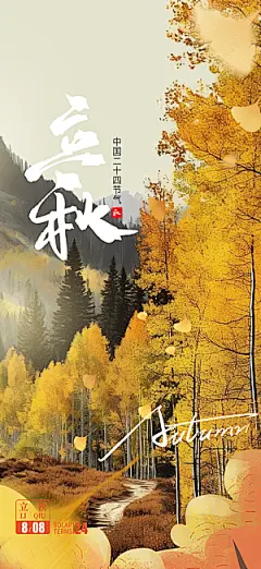 金色大气秋天立秋二十四节气海报