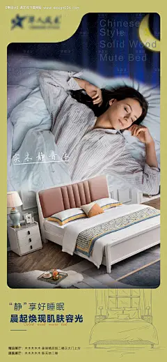 源文件下载【享设计】搜索编号：45900015818629077【实木软床海报】