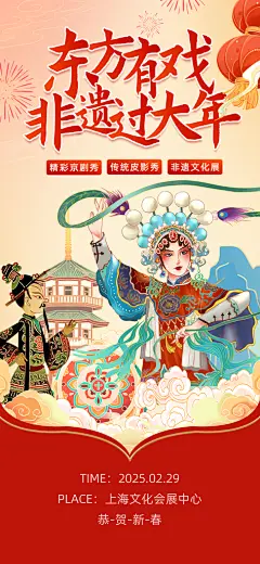 新春传统非遗文化海报