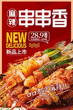 海鲜螺蛳粉麻辣牛蛙自选水饺常德米粉椒麻鸡酸辣粉串串香美食营销海报模板(83).psd