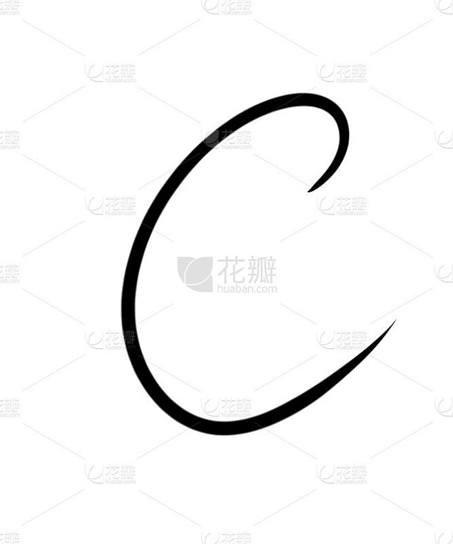 表达毛笔书法手写体字母C