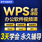 office系列Wps3