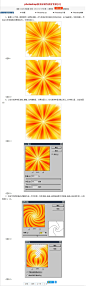 photoshop极坐标制作放射背景(2