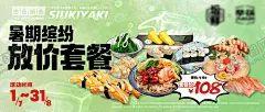 放价套餐海报banner 【酷图网】海报,电商海报,banner,餐饮,美食,优惠,套餐,寿司,日本料理,