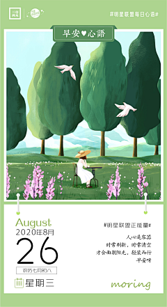 阿弥陀佛么么哒7采集到早安海报