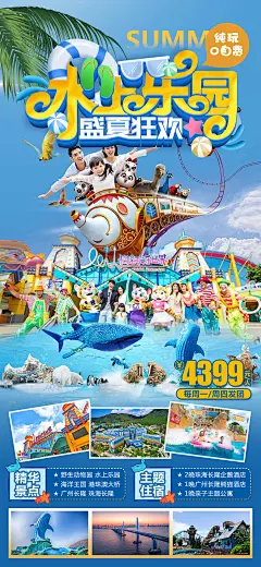 广州长隆亲子游旅游海报-志设网-zs9.com