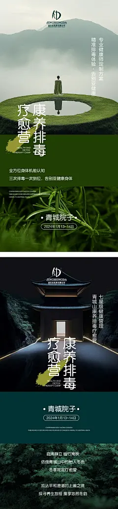 养生排毒禅意风海报-志设网-zs9.com