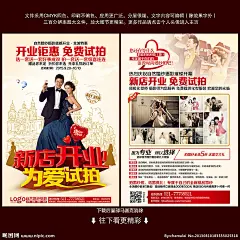婚纱影楼宣传单 影楼开业宣传单 影楼宣传单 影楼开业单页 影楼单页 影楼宣传页 影楼开业海报 影楼开业DM 影楼开业活动海报 影楼开业传单 影楼开业宣传单页 影楼开业 影楼开业广告 影楼开业宣传页 影楼宣传单页 影楼海报 婚纱影楼海报 婚纱影楼彩页 婚纱影楼广告 婚纱影楼DM 婚纱摄影宣传单 婚纱摄影广告 婚纱摄影传单 影楼宣传海报 chemalei 影楼活动广告 DM宣传单 广告设计模板 源文件 300DPI PSD