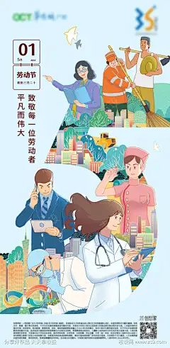 51劳动节插画地产海报-志设网-zs9.com
