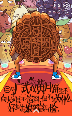 Avril采集到中秋月饼