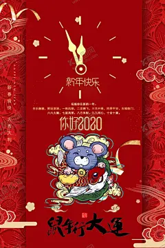 倒计时新年海报 【酷图网】新年海报,新年快乐,新年,鼠年海报,新年贺卡,企业新年海报,2020,新春海报,鼠年,新年创意海报,春节海报,新年宣传海报,新年挂画,新春贺岁海报,新年展板,贺岁迎春,贺卡,2020鼠年,过年,新年大运,年货,红色,剪纸,手绘,吉祥,过年好,新年好,拜年,新年卡通,朋友圈