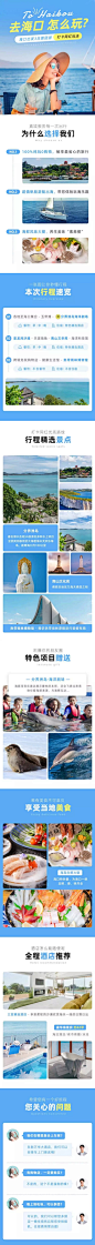 旅游出行线路营销实景详情页