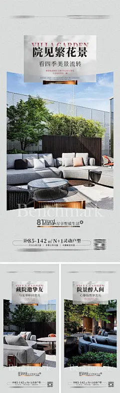 地产别墅院子花园露台价值点系列海报
