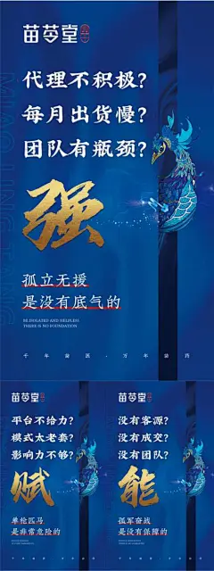 海报 微商 保健品 苗族 产品 养生 大字报 手绘 凤凰