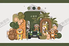 森系宝宝宴 【酷图网】森系宝宝宴,满月宴,周岁宴,虎宝生日宴,卡通老虎,老虎宝宝宴,卡车老虎
