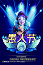 酒吧愚人节派对海报
